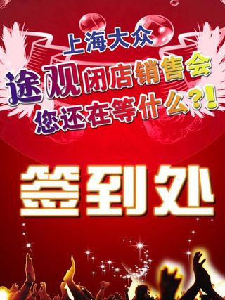 签到处立牌图片