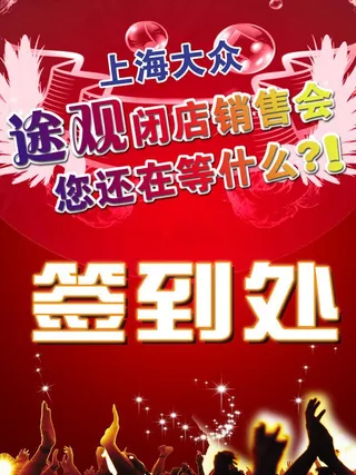 签到处立牌图片