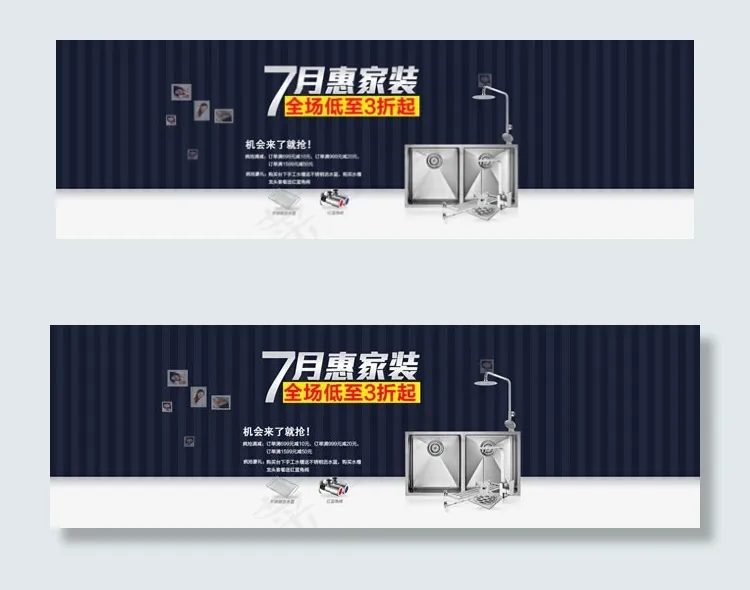 淘宝7月家装惠全屏促销海报