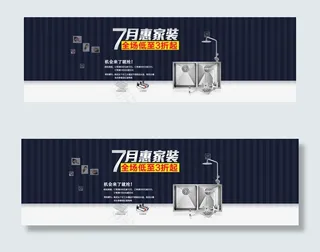 淘宝7月家装惠全屏促销海报