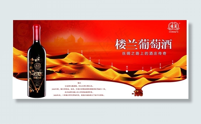 楼兰葡萄酒广告设计图片eps,ai矢量模版下载