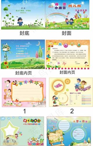 留言册成长档案图片