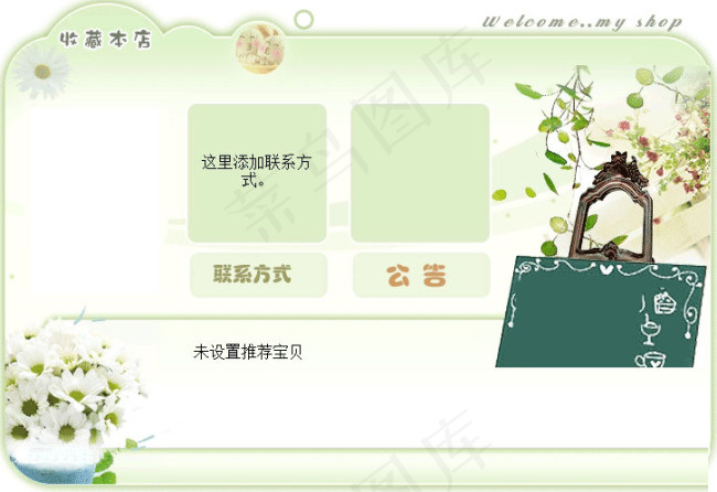 十分淡雅的一款淡绿色旺铺促销模板素...psd模版下载