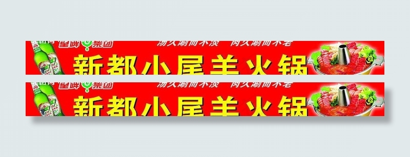 小尾羊火锅图片