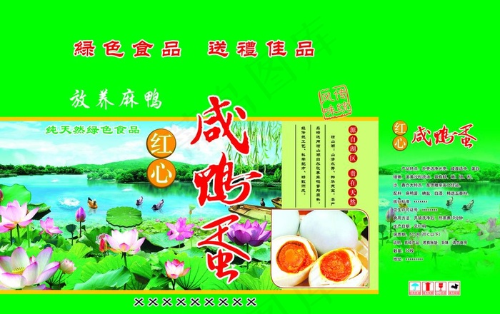 咸鸭蛋箱图片(6083X4163(DPI:300))psd模版下载