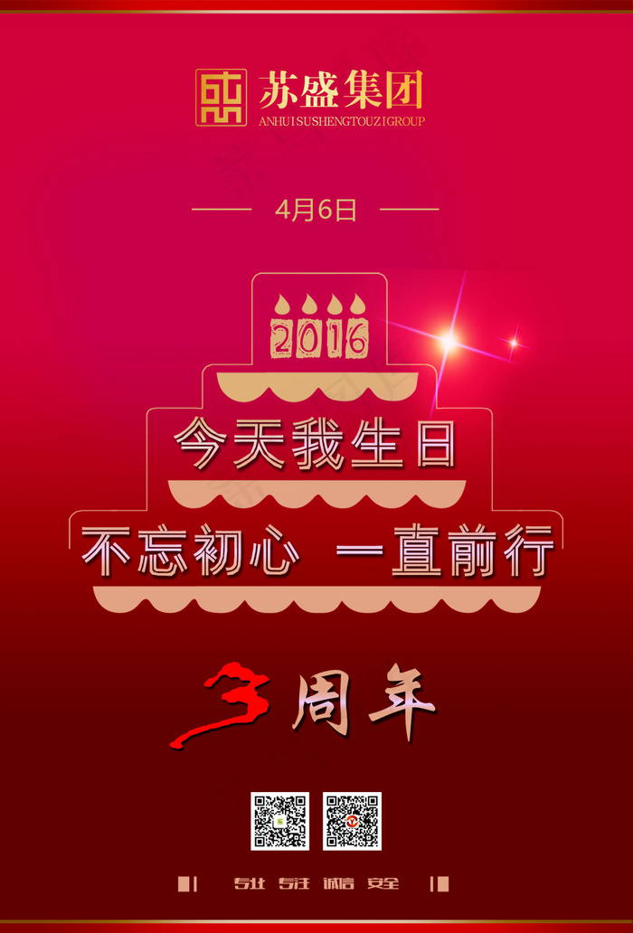 周年庆活动宣传海报psd模版下载
