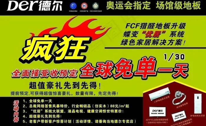 德尔地板海报图片psd模版下载