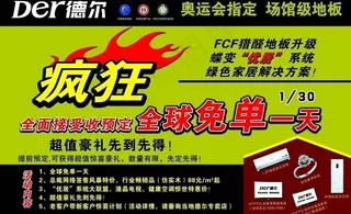 德尔地板海报图片