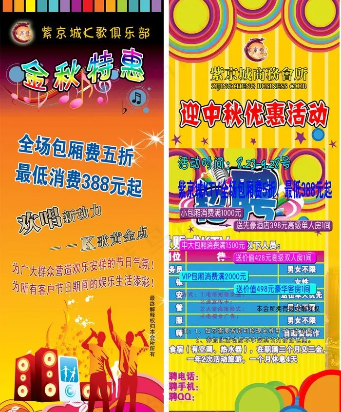 ktv海报图片(3543X4535(DPI:72))psd模版下载