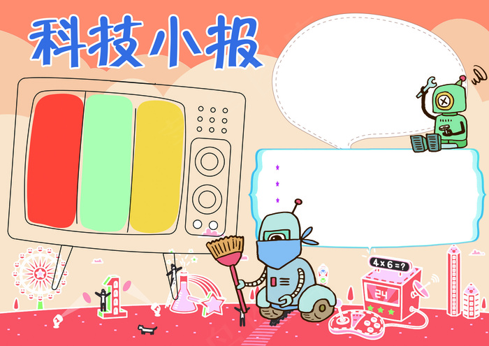 科技小报学科小报科学小报模板(4961X3508(DPI:300))psd模版下载
