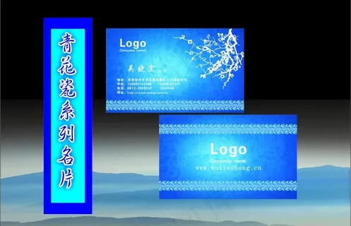 青花瓷系列名片