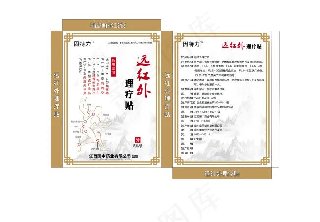 远红外理疗贴包装ai矢量模版下载