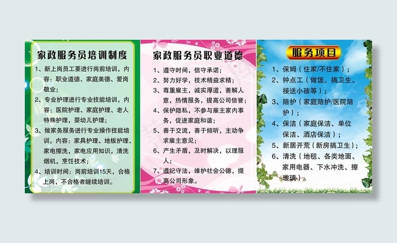 家政服务制度图片