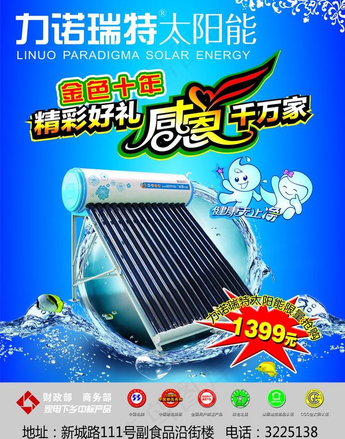 力诺瑞特太阳能感恩十年宣传页图片(2551X3437(DPI:300))psd模版下载