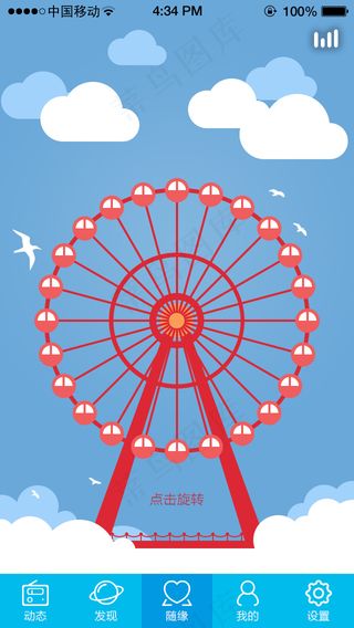 摩天轮专题页面