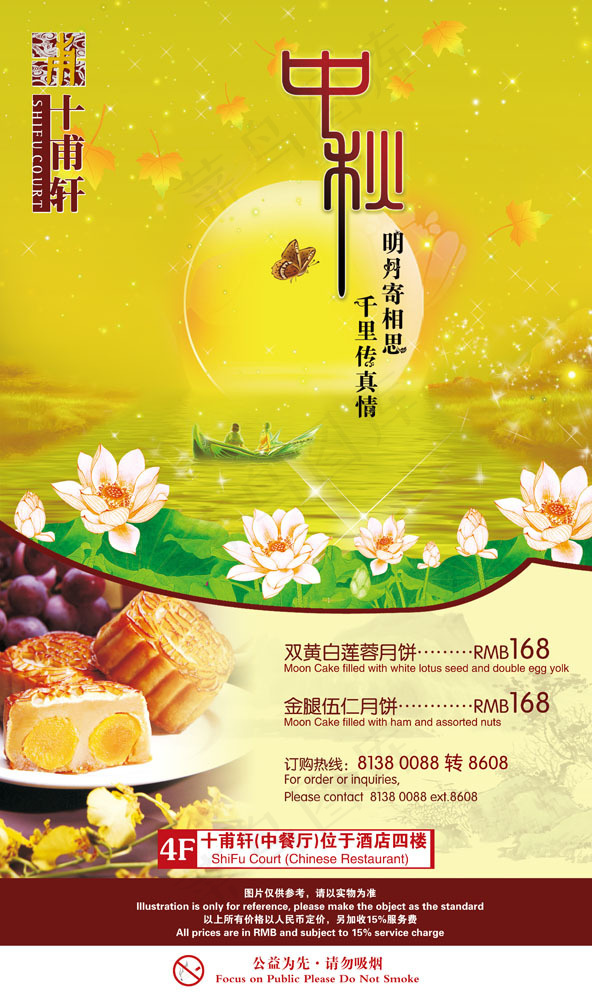 中秋节月饼宣传海报模板(3197X5402(DPI:200))psd模版下载