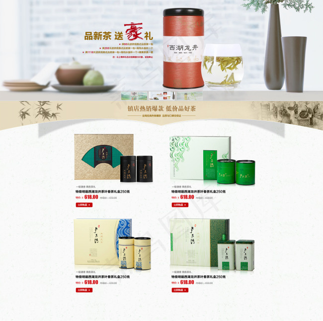 小清新淘宝首页模版psd模版下载