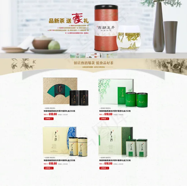 小清新淘宝首页模版psd模版下载