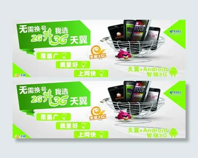 电信宣传单单 主营业厅背景墙 海报...