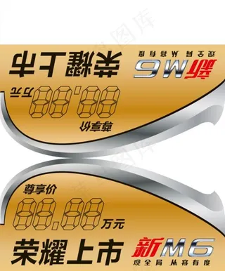 比亚迪新M6车顶牌