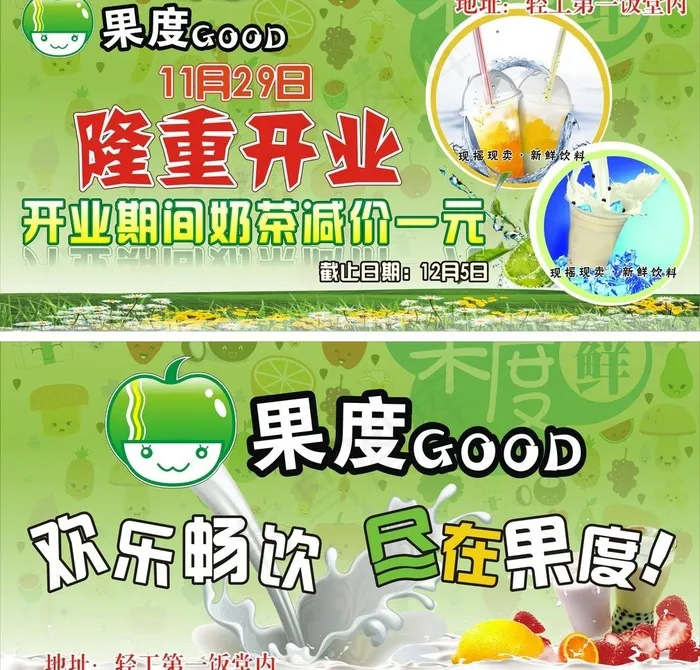 奶茶广告图片(297X420)cdr矢量模版下载
