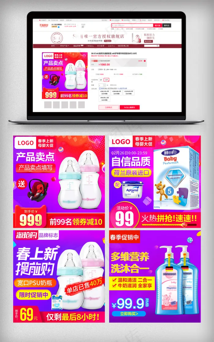 春季上新电商母婴用品促销模板(800X800(DPI:72))psd模版下载