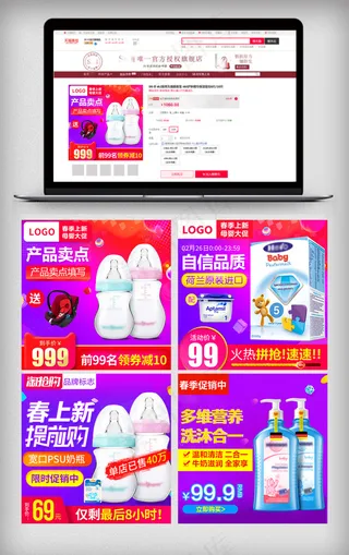 春季上新电商母婴用品促销模板