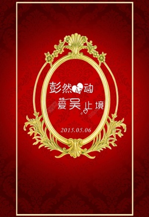 婚礼副背景