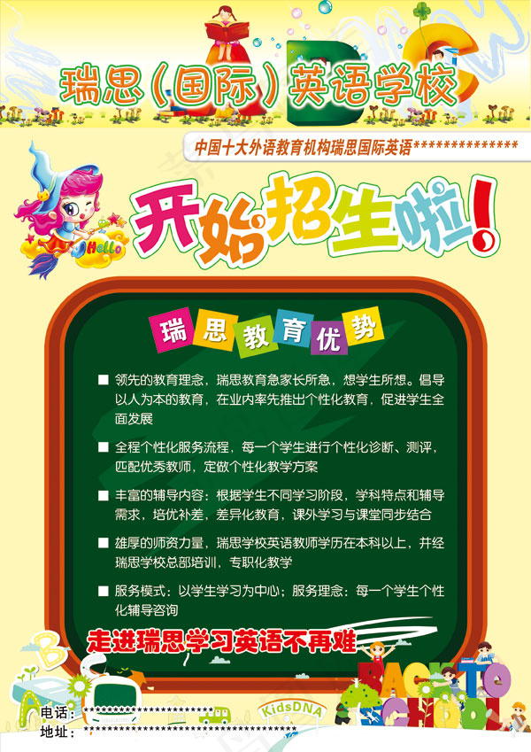 英语班招生psd模版下载