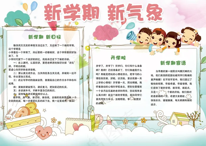 可爱卡通新学期开学电子小报模板(4961X3508(DPI:300))psd模版下载