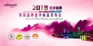 2018年紫色唯美春季新品发布会展...