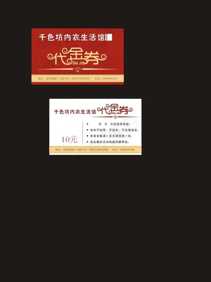 千色坊内衣代金券图片cdr矢量模版下载