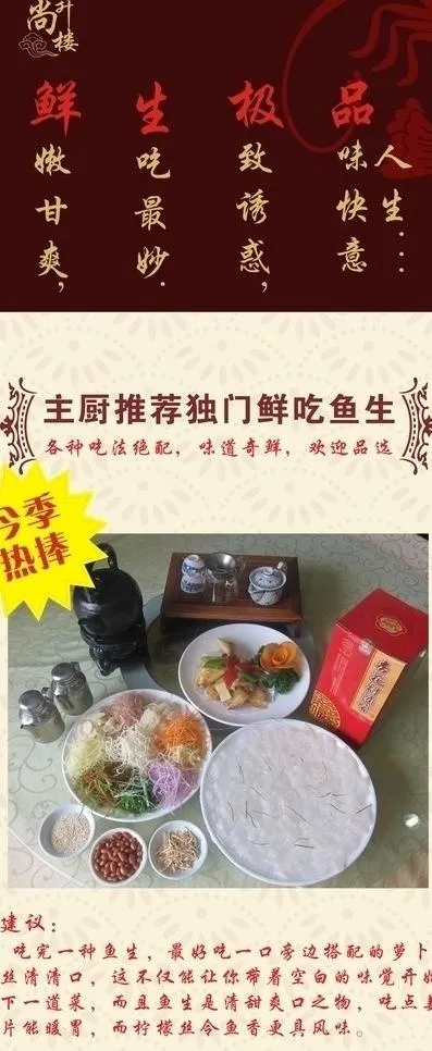 鱼生x展架图片