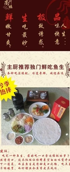 鱼生x展架图片