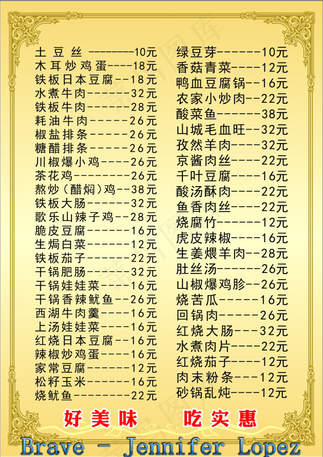 菜单 背景 花边cdr矢量模版下载