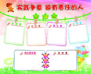 实践争章 少先队 校园展板