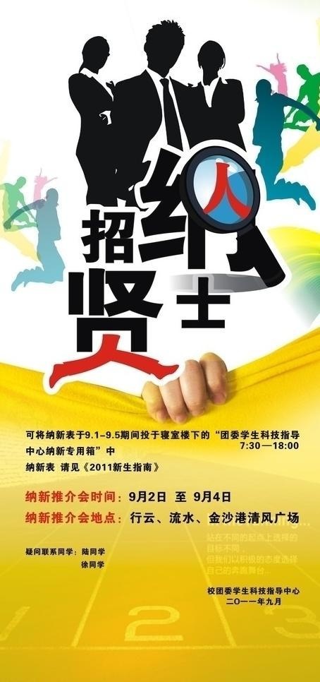 招聘图片cdr矢量模版下载