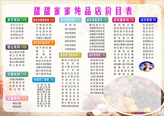 甜品店价目表cdr矢量模版下载