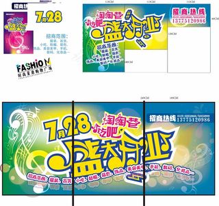 商场盛大开业海报矢量