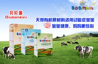 贝贝善有机奶粉素材下载