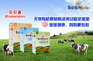 贝贝善有机奶粉素材下载