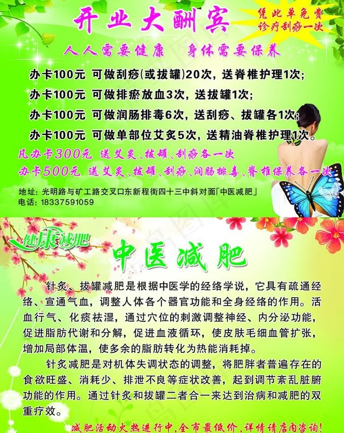 中医减肥图片psd模版下载