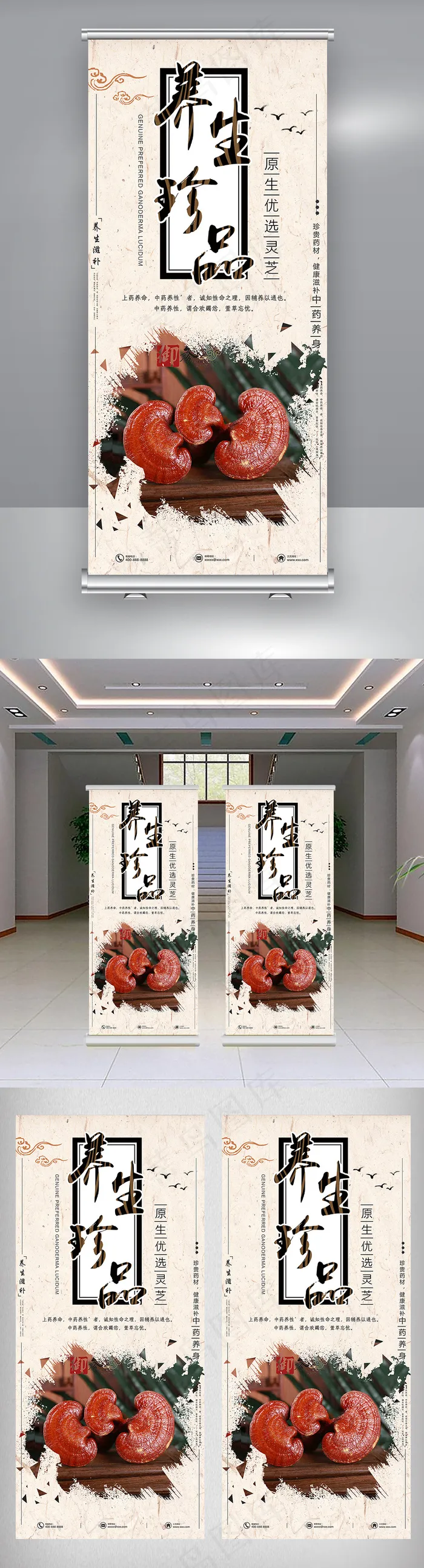 中国风中药房保健品促销展架(3780X8504(DPI:120))psd模版下载