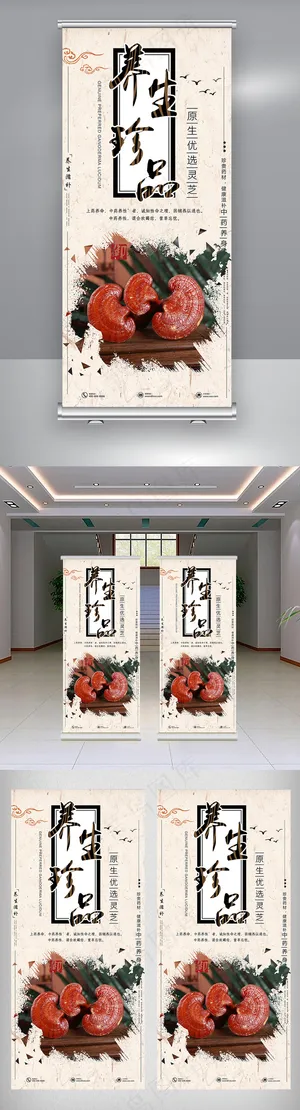 中国风中药房保健品促销展架