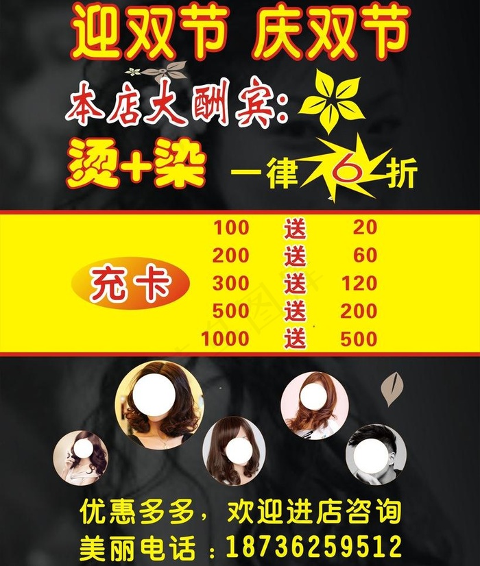 理发店海报图片cdr矢量模版下载