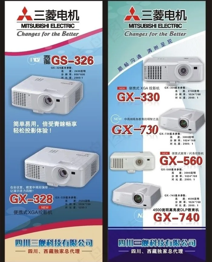 三菱机电x展架图片cdr矢量模版下载