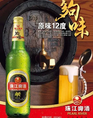 珠江啤酒图片