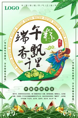 端午节节日宣传海报