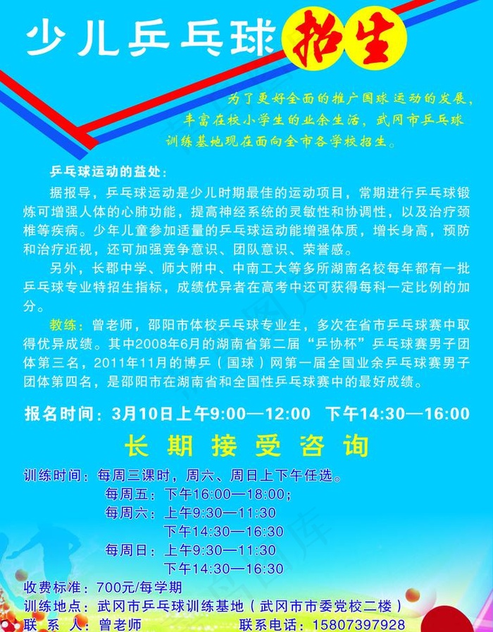 少儿乒乓球招生图片cdr矢量模版下载