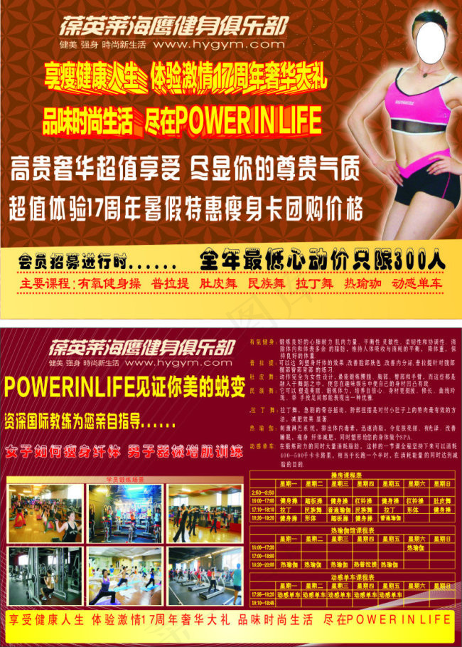 健身俱乐部cdr矢量模版下载